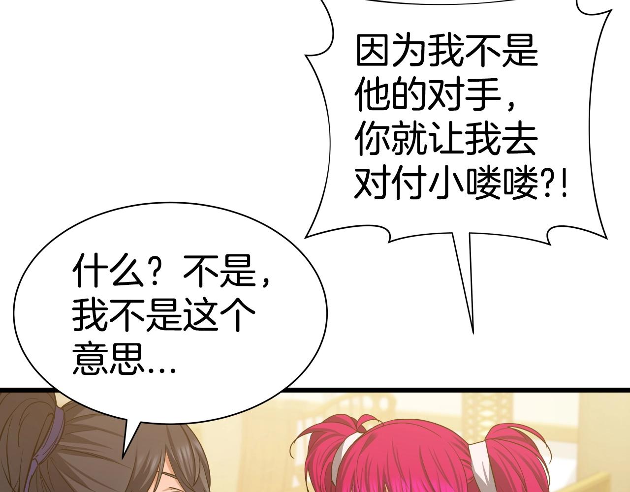 第29话 嘴上的道歉64