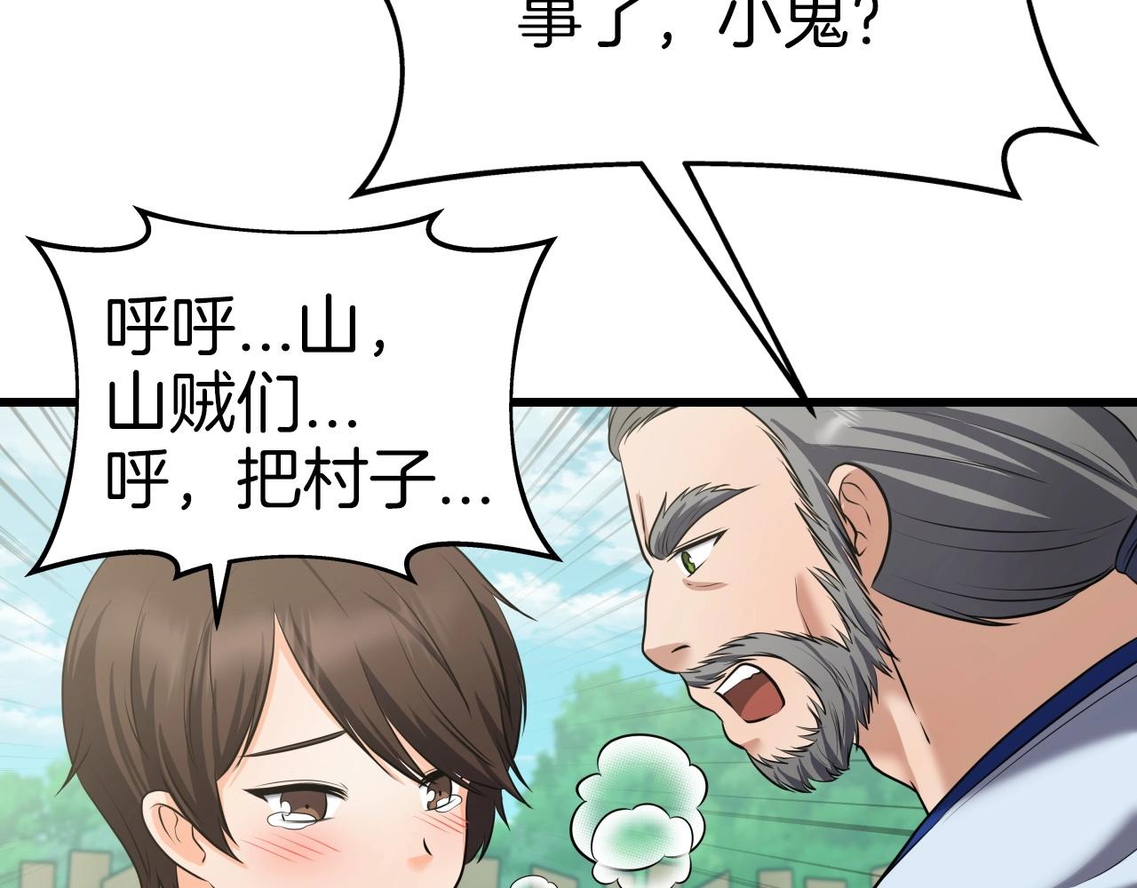 第40话 绿林七十二寨51
