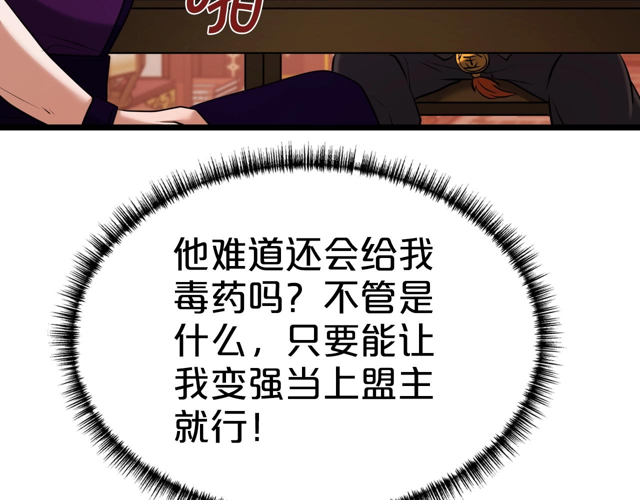 第36话 盟主对战142