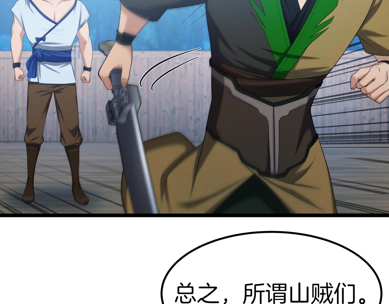 第41话 消灭山贼141