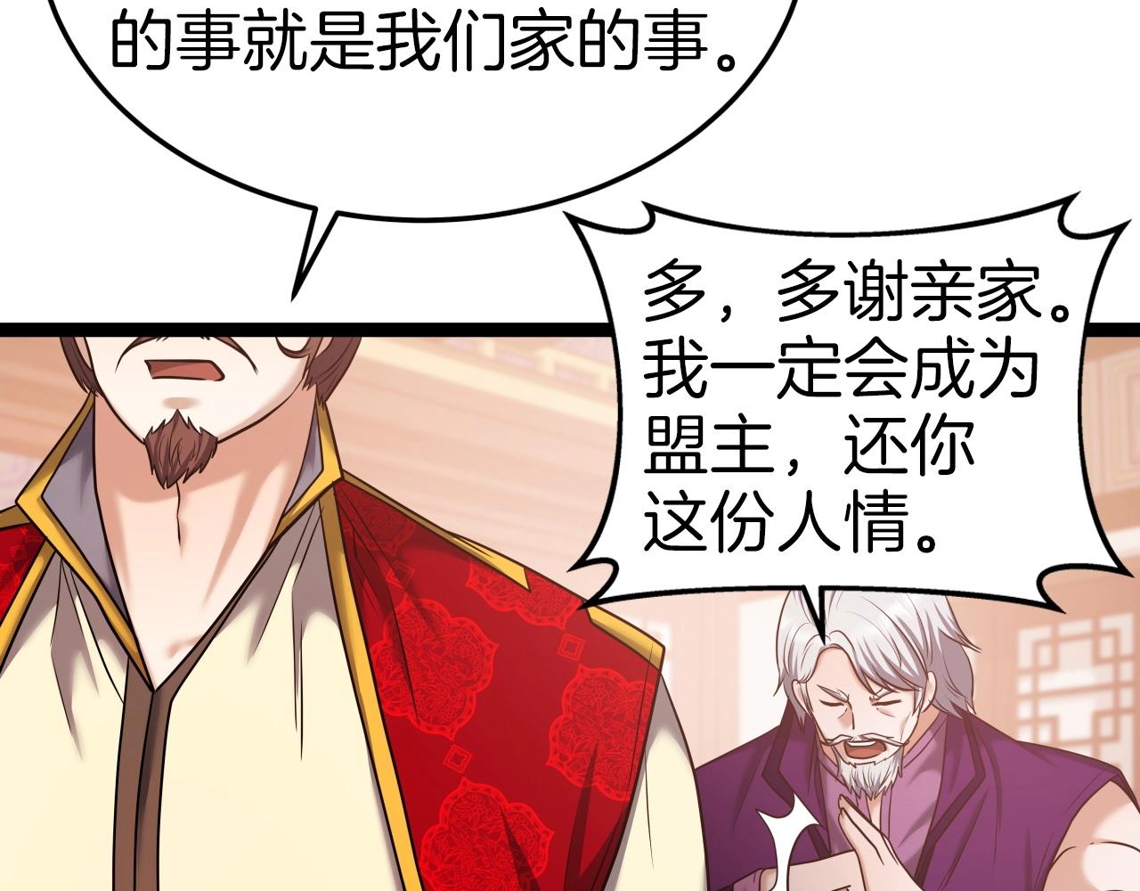 第36话 盟主对战30