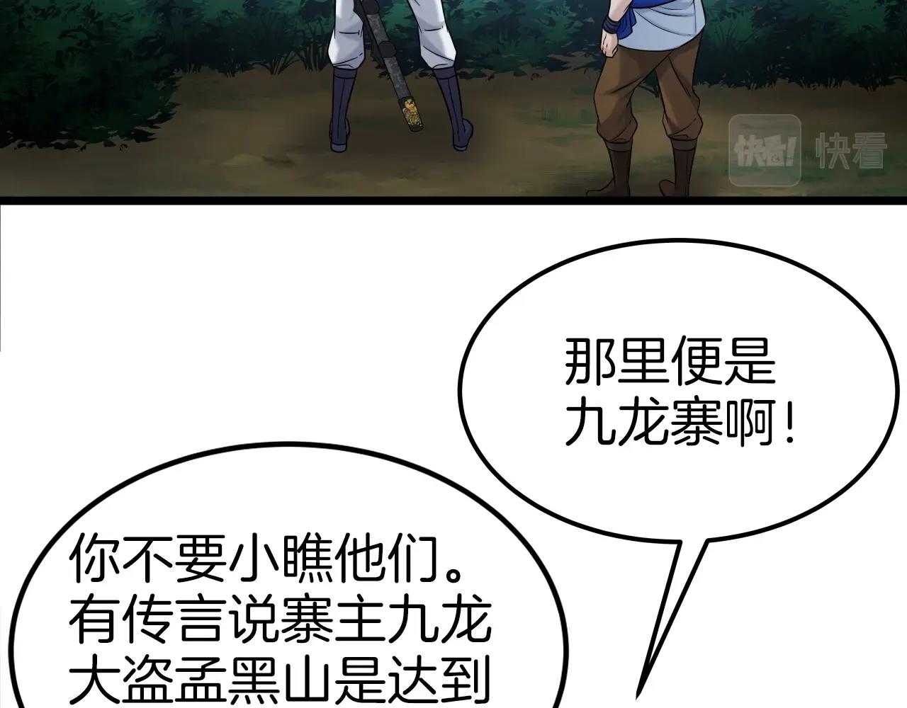 第41话 消灭山贼12