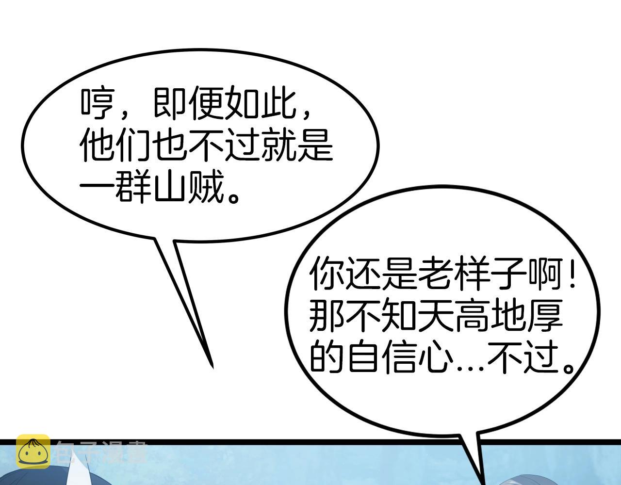 第41话 消灭山贼15