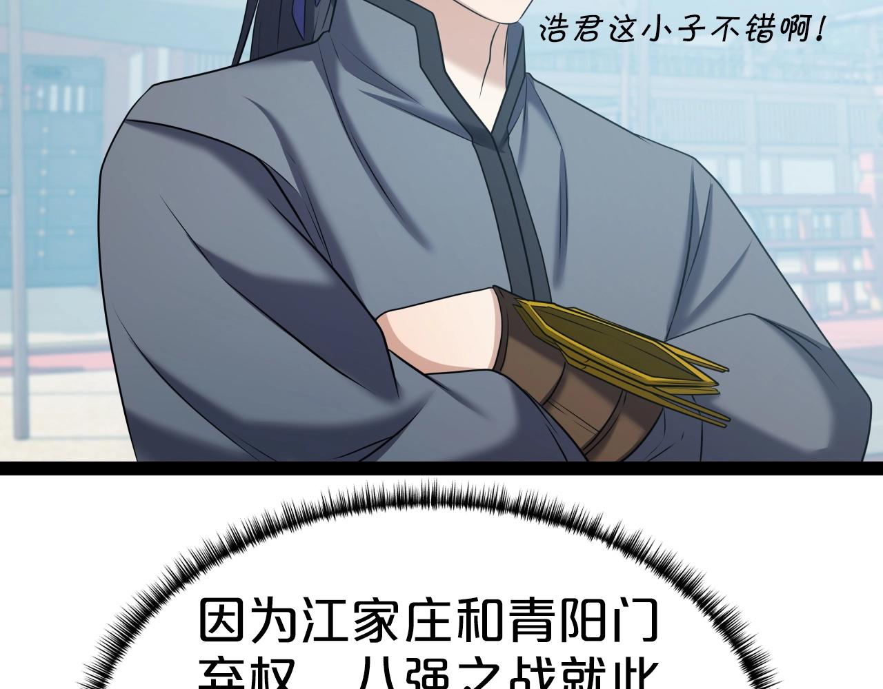 第36话 盟主对战98
