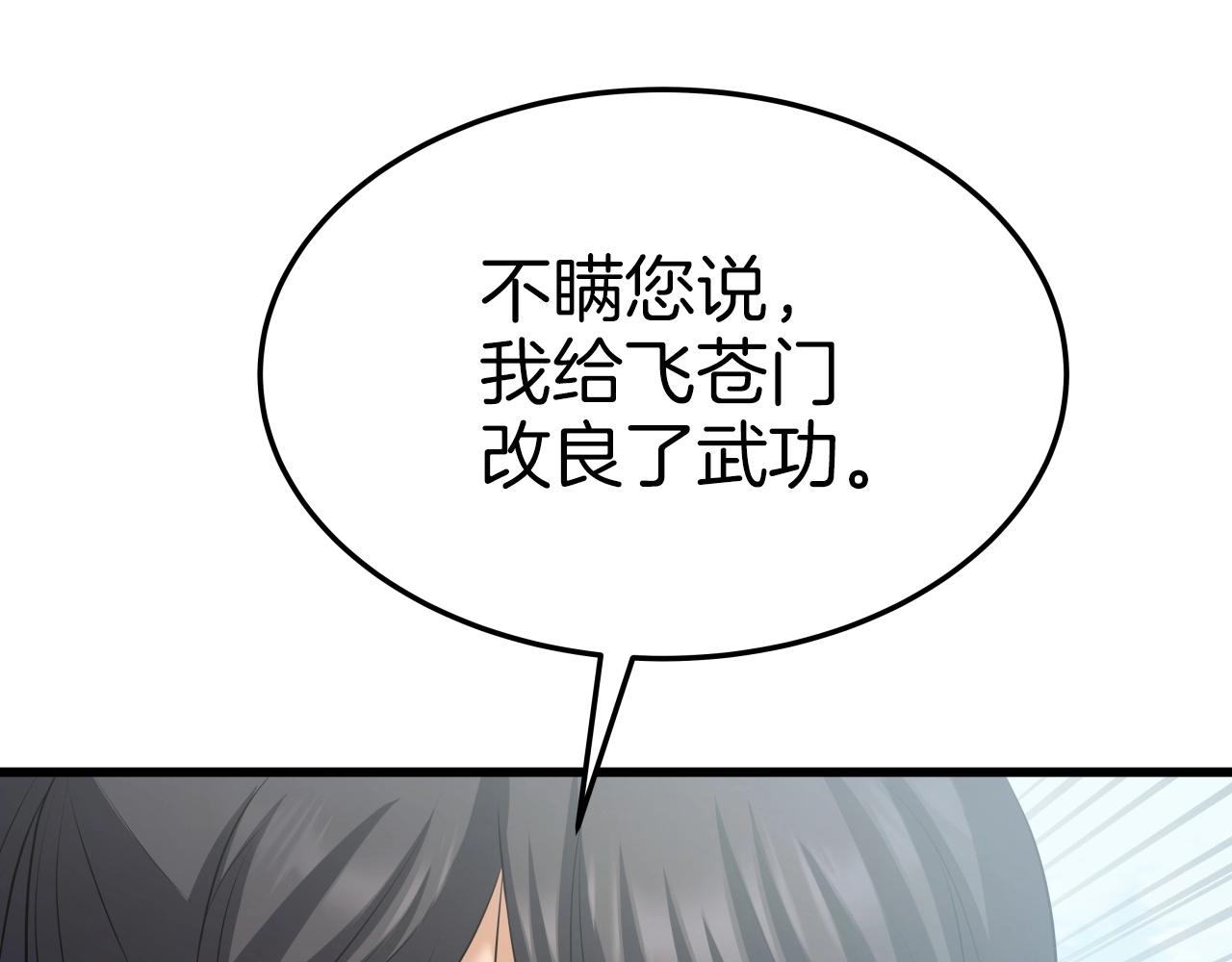 第36话 盟主对战79