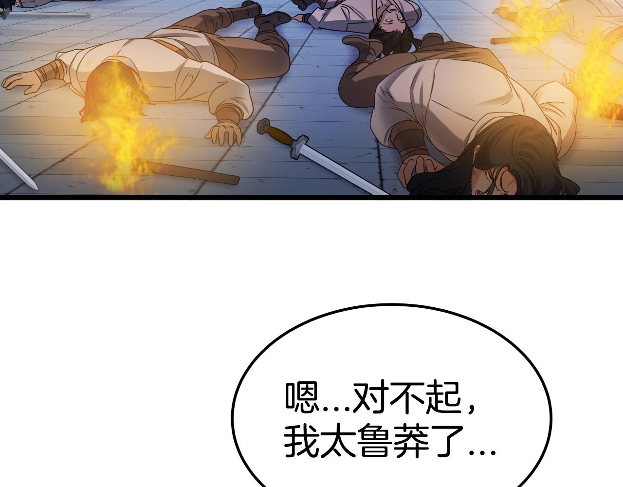 第29话 嘴上的道歉118