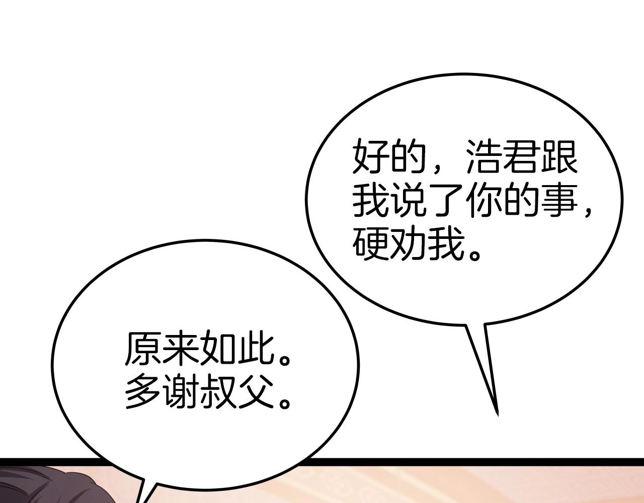第35话 拉拢52