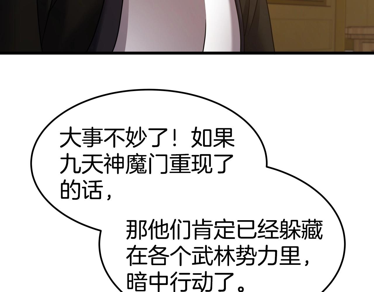 第16话 九天神魔门88