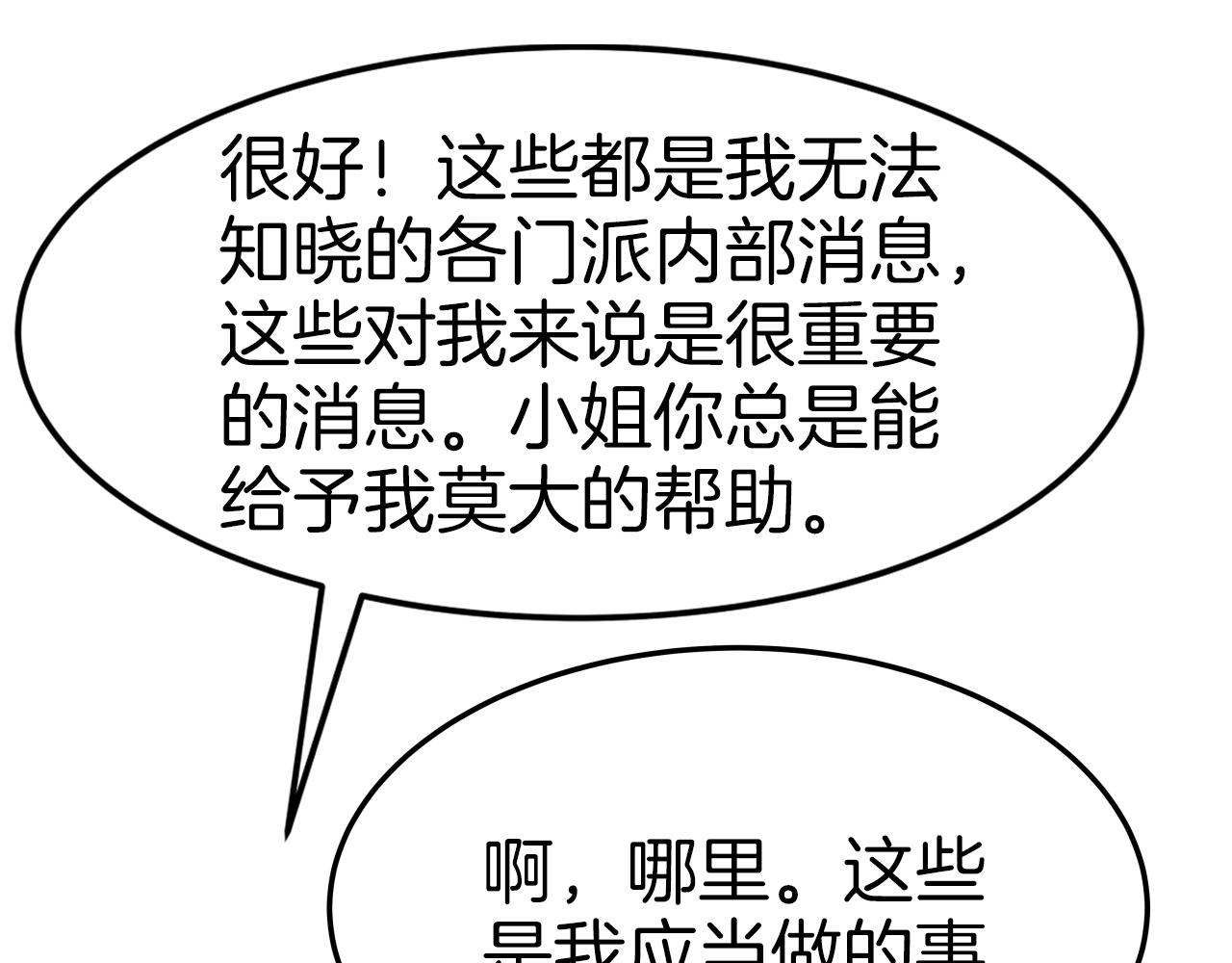第35话 拉拢108