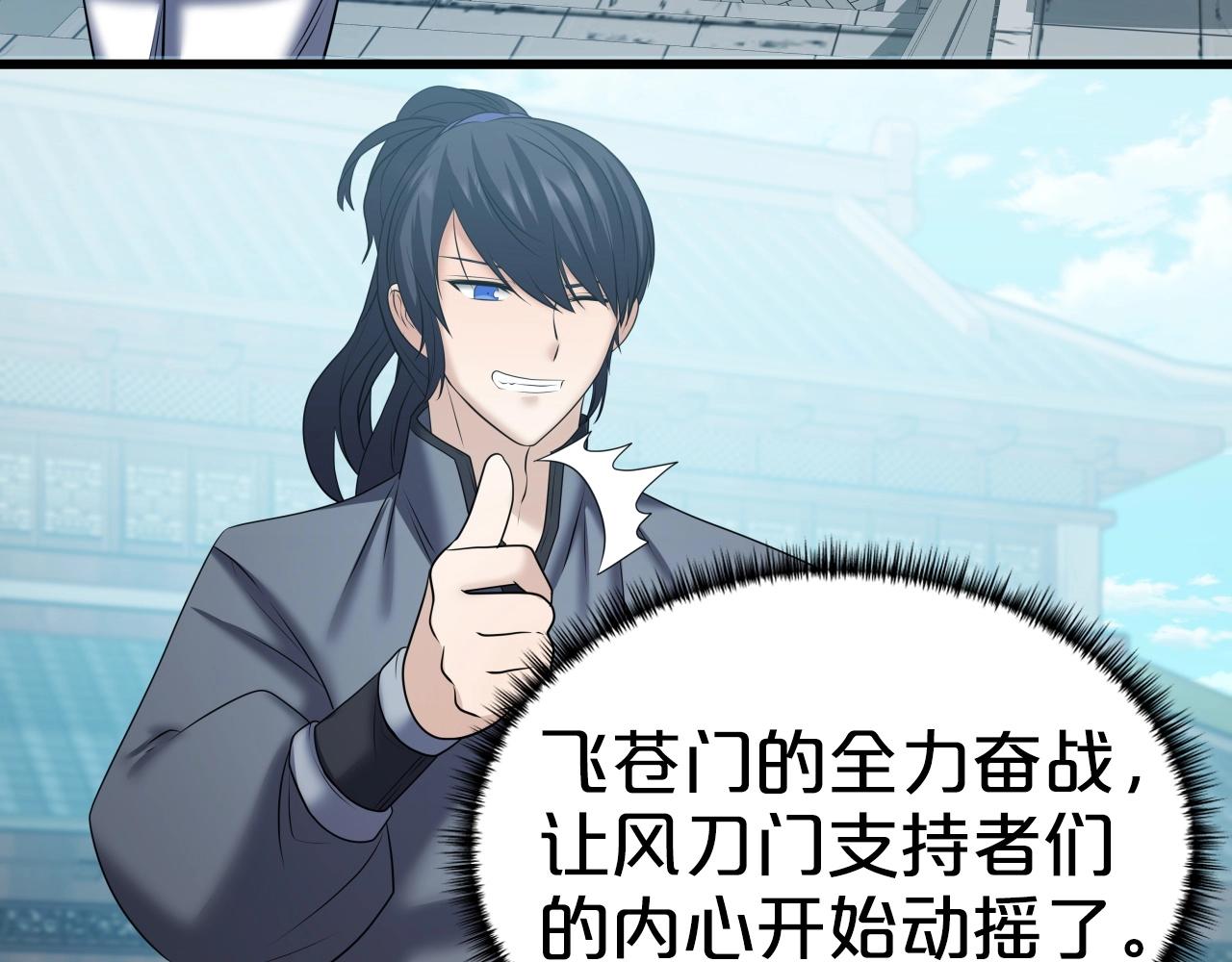 第36话 盟主对战88