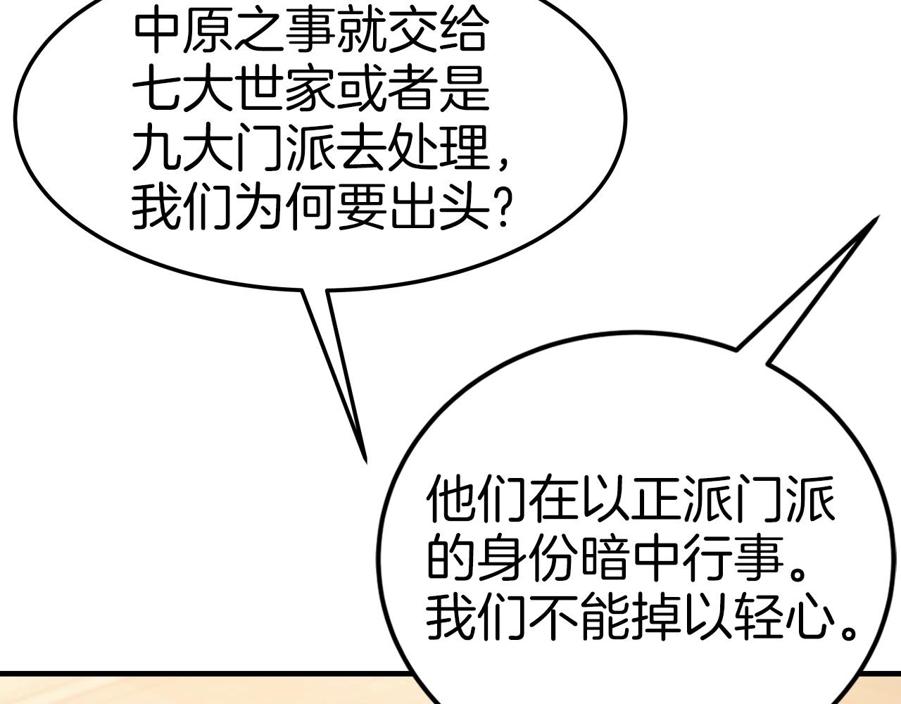第35话 拉拢8