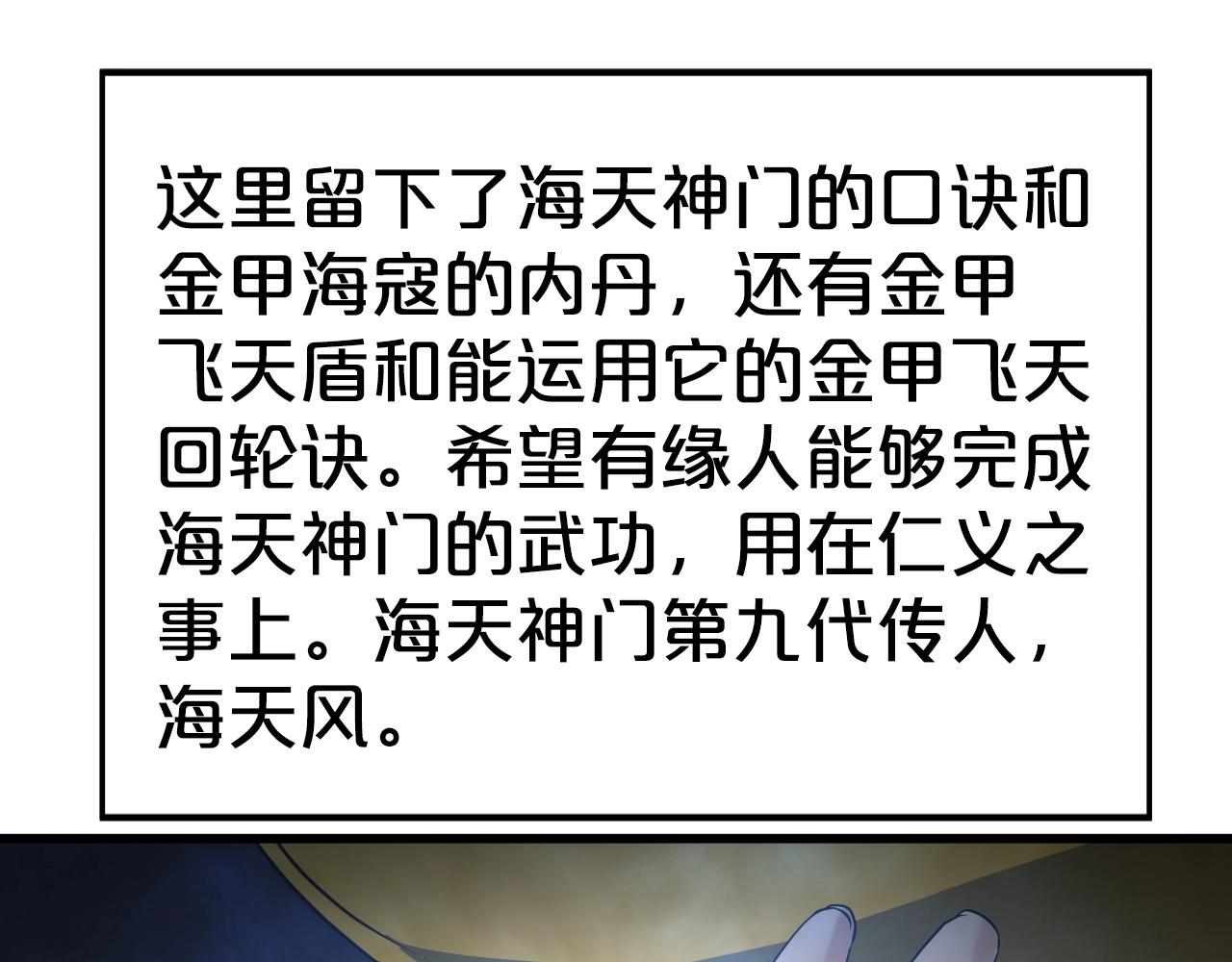 第11话 金甲飞天盾58