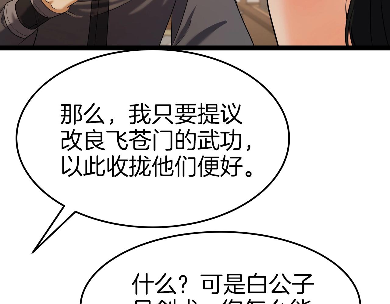 第35话 拉拢110