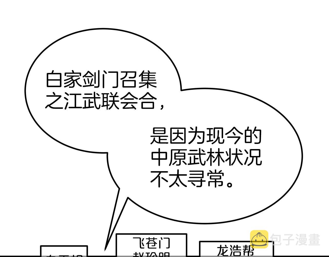第35话 拉拢2