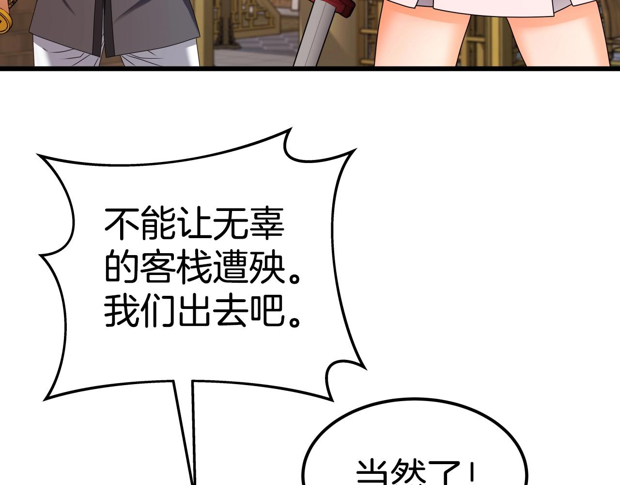 第29话 嘴上的道歉58