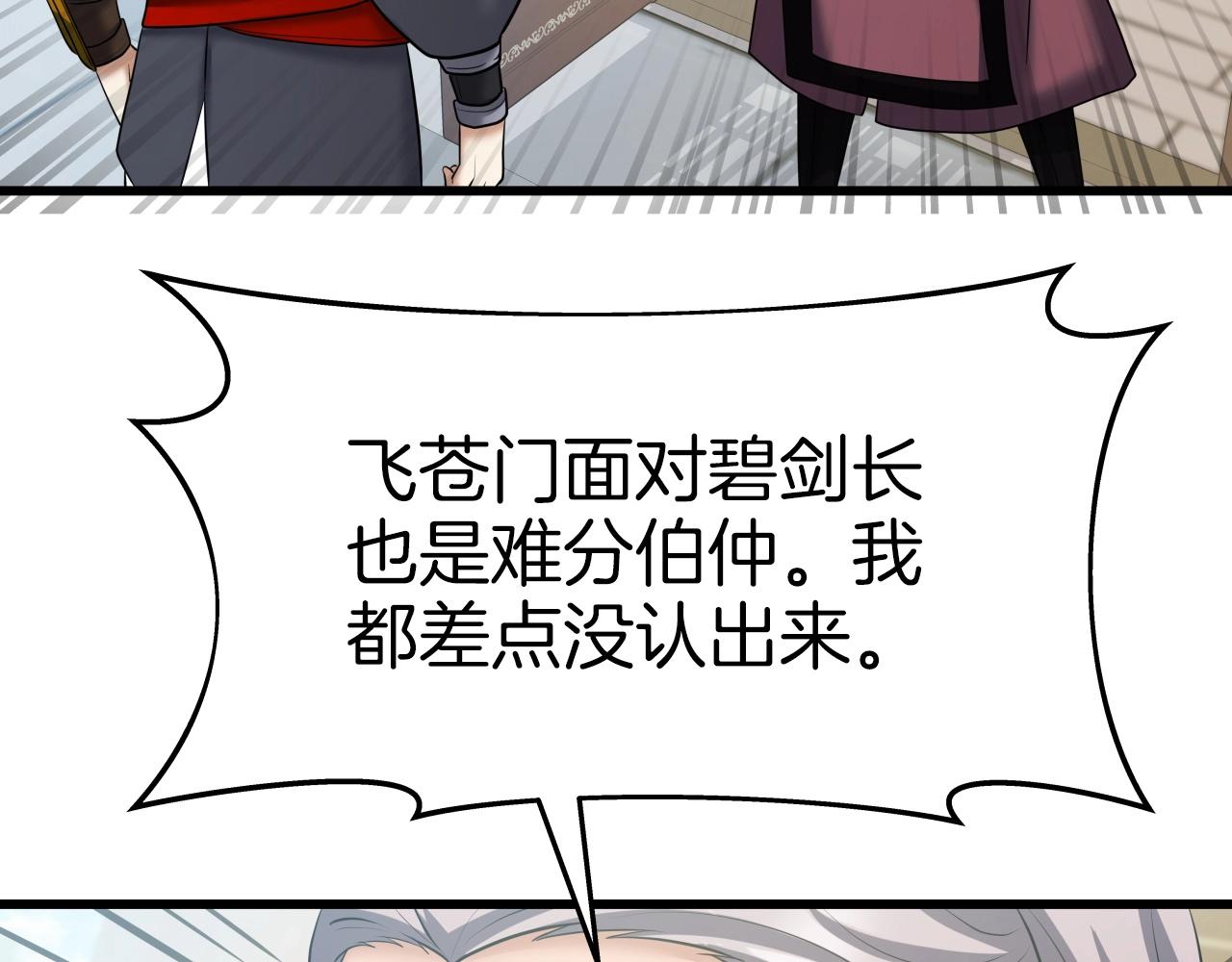 第36话 盟主对战77