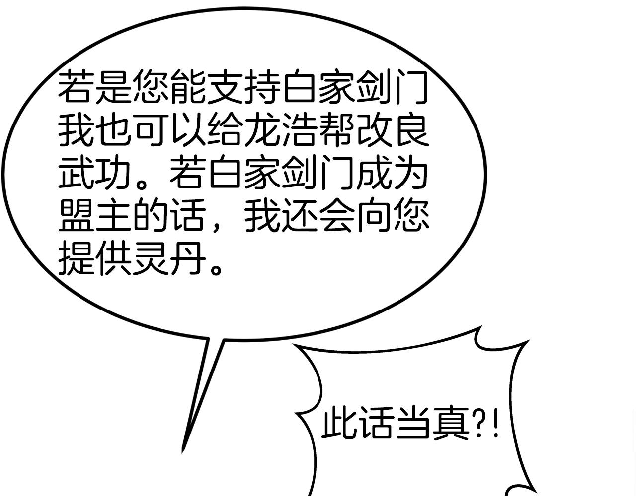 第36话 盟主对战82
