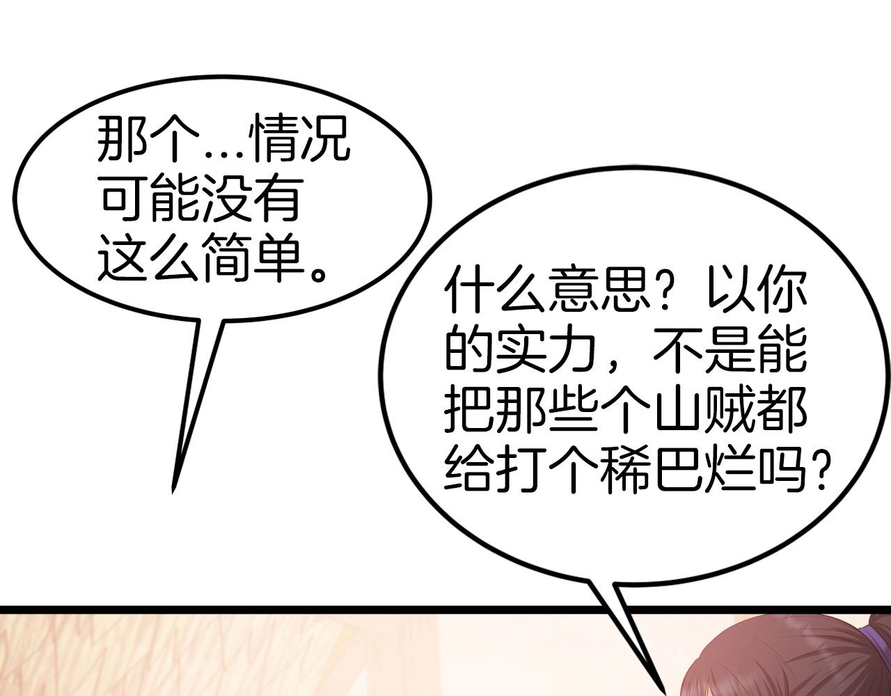 第40话 绿林七十二寨170