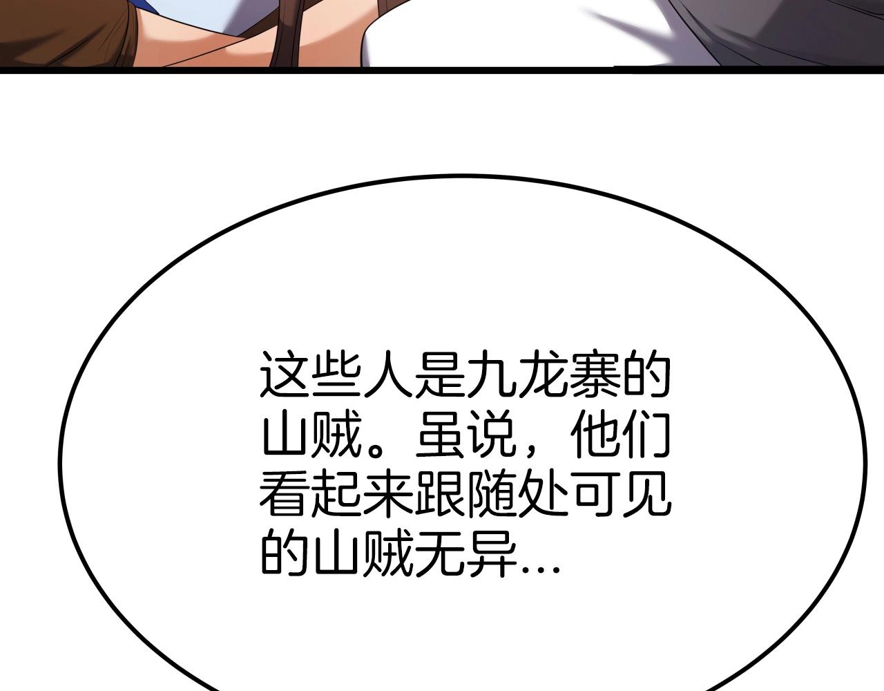 第40话 绿林七十二寨172