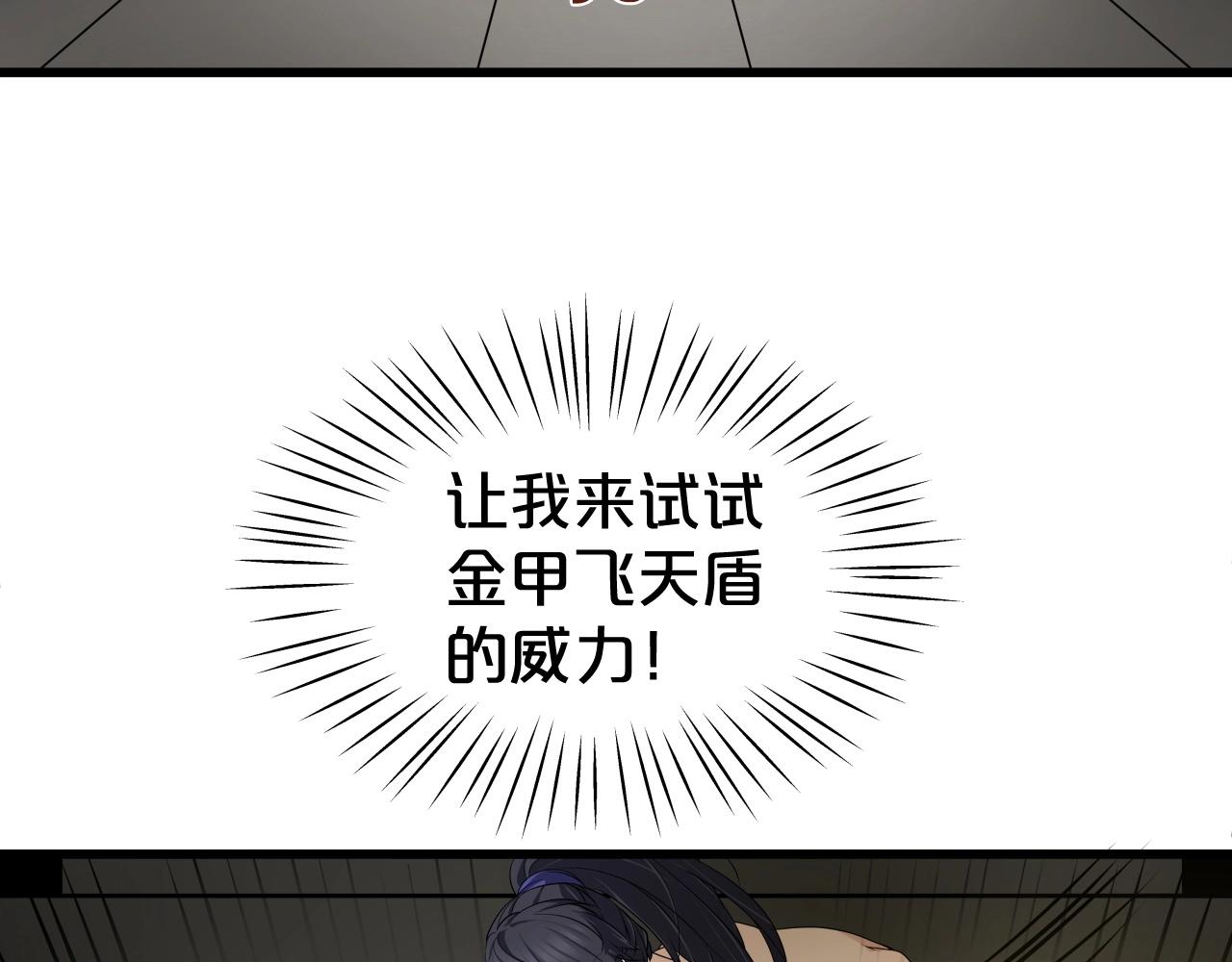 第11话 金甲飞天盾75