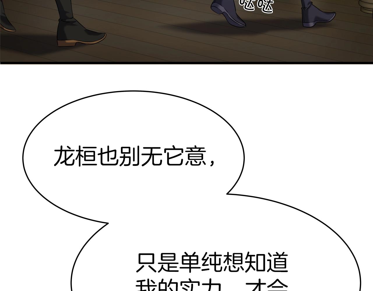 第4话 大公子的实力144