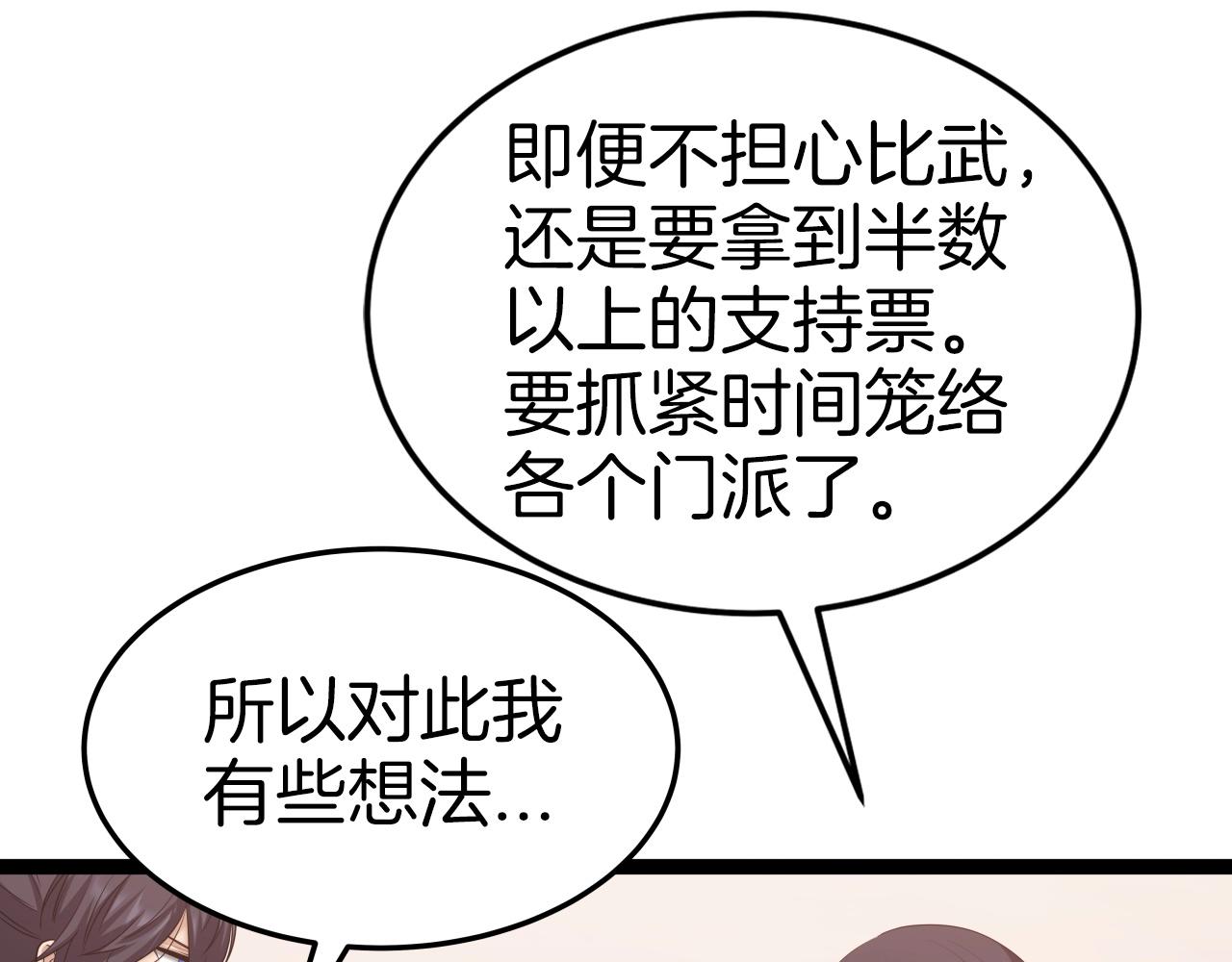 第35话 拉拢35