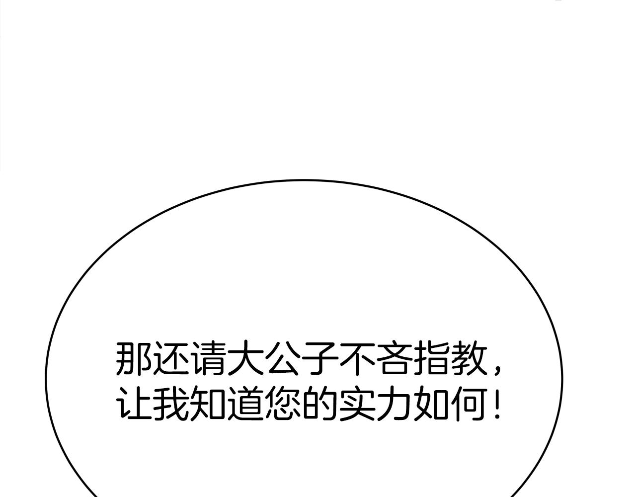 第4话 大公子的实力161