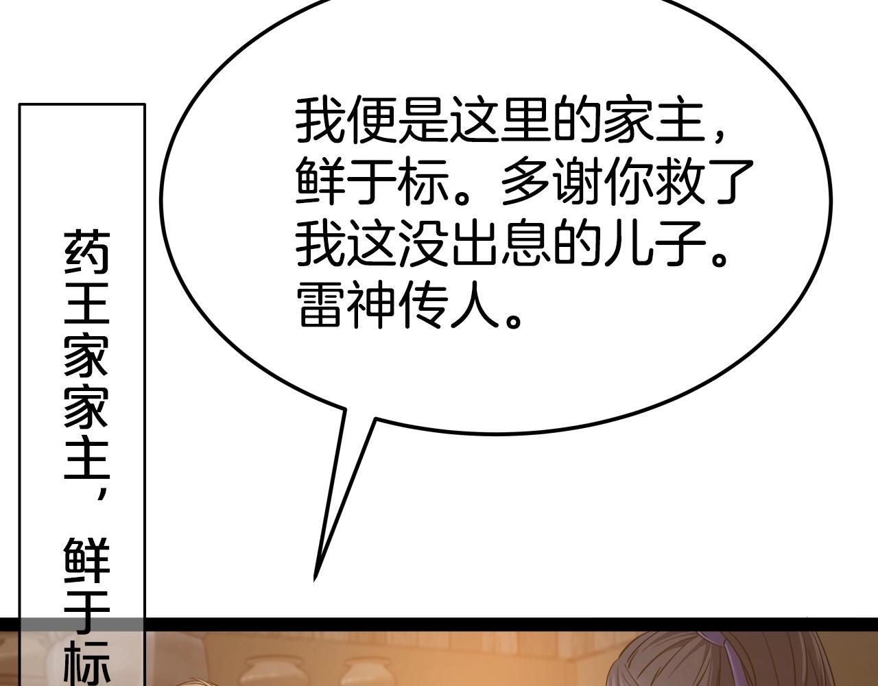 第18话 雷精神丹19