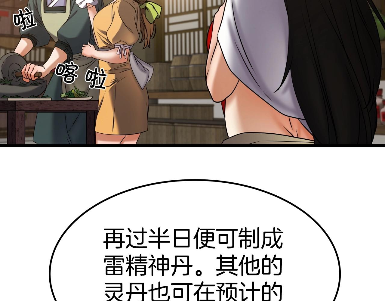 第18话 雷精神丹121