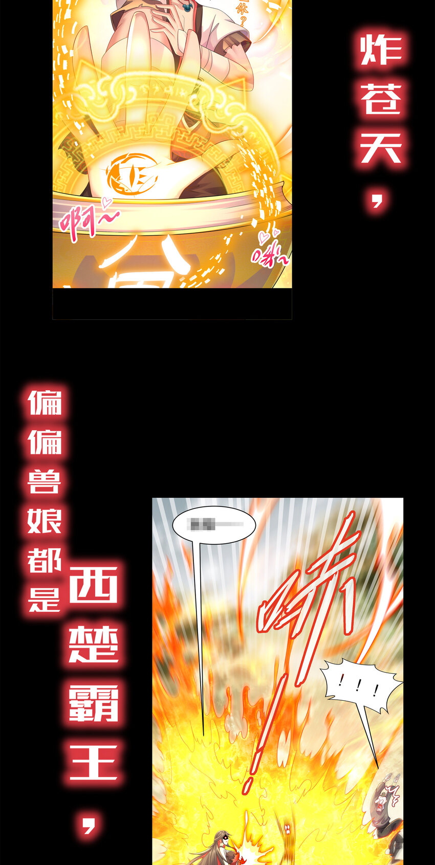 预告 大爆料3