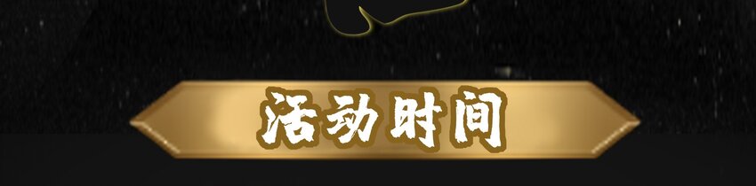 预告 大爆料10