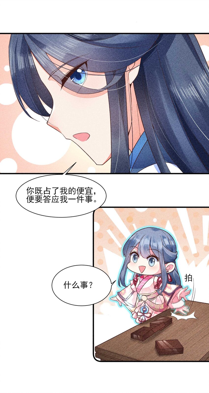 044 那人在摸我的脸？！21