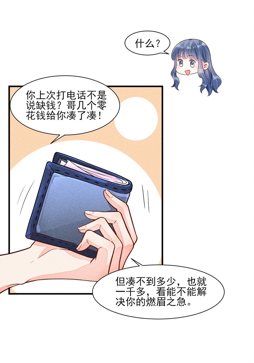 013 霉运少女变锦鲤28