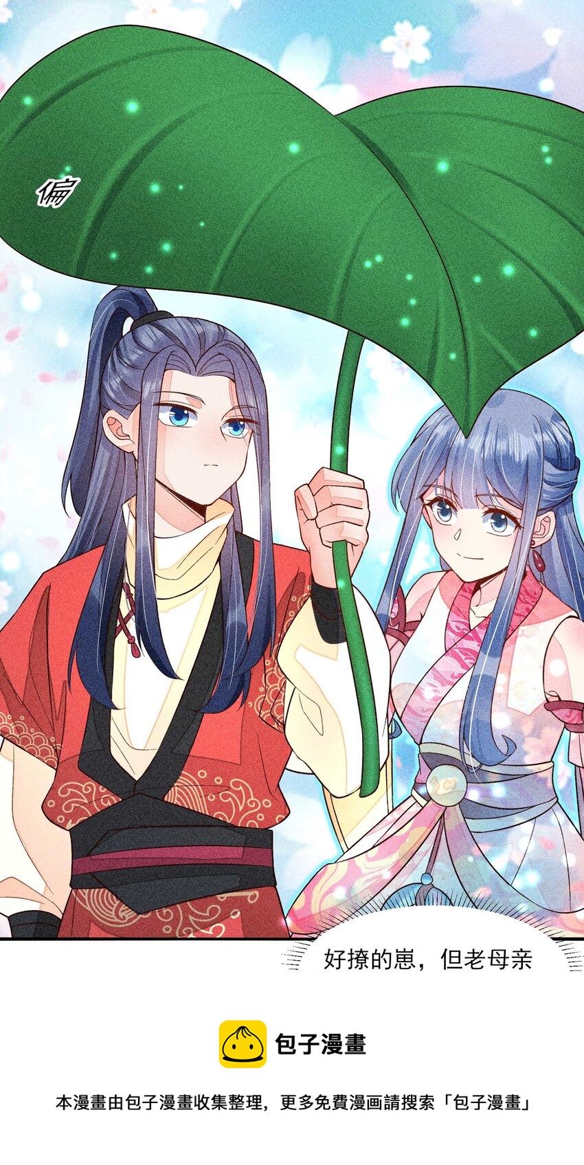 056 不想让崽崽失望32
