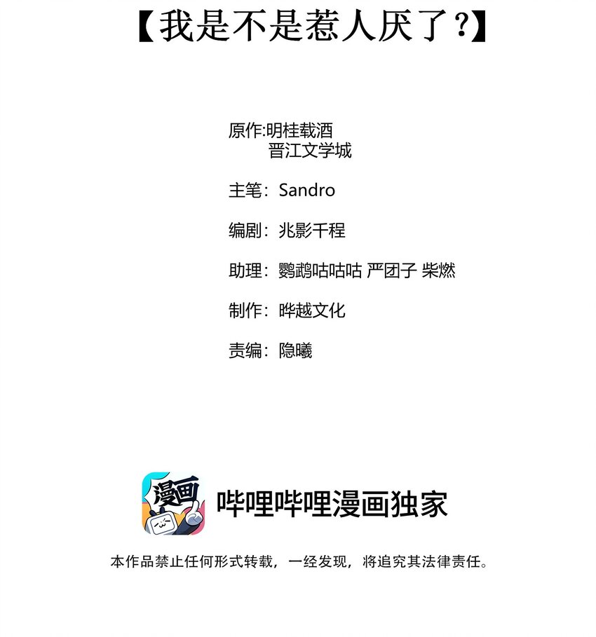 074 我是不是惹人厌了？1