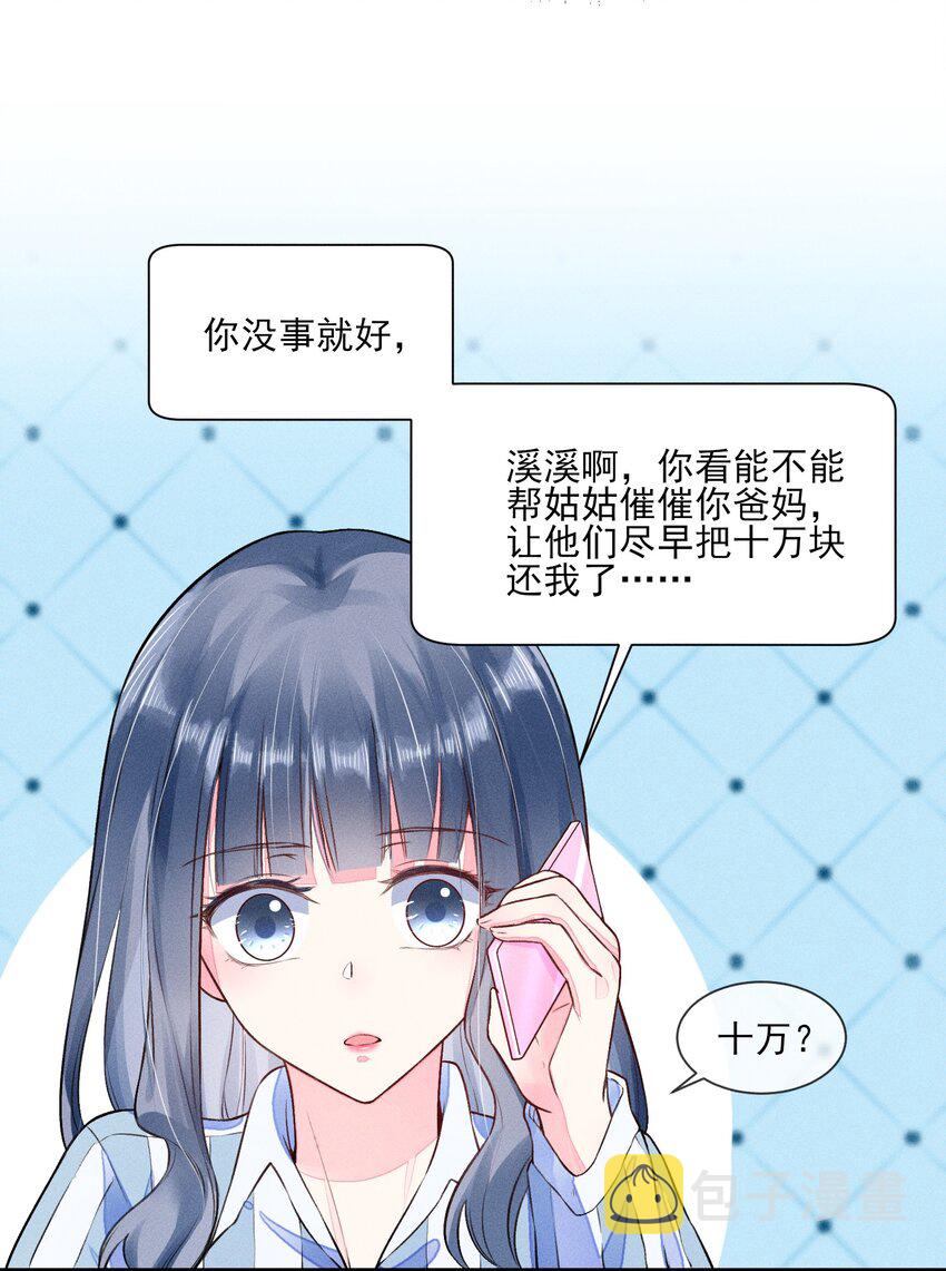008 宿溪的财务危机12