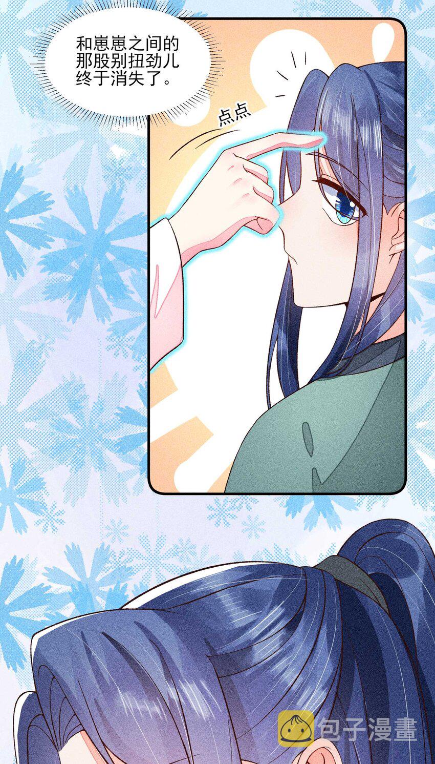 074 我是不是惹人厌了？7