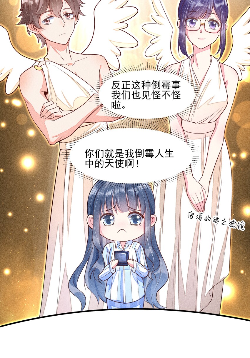 013 霉运少女变锦鲤30