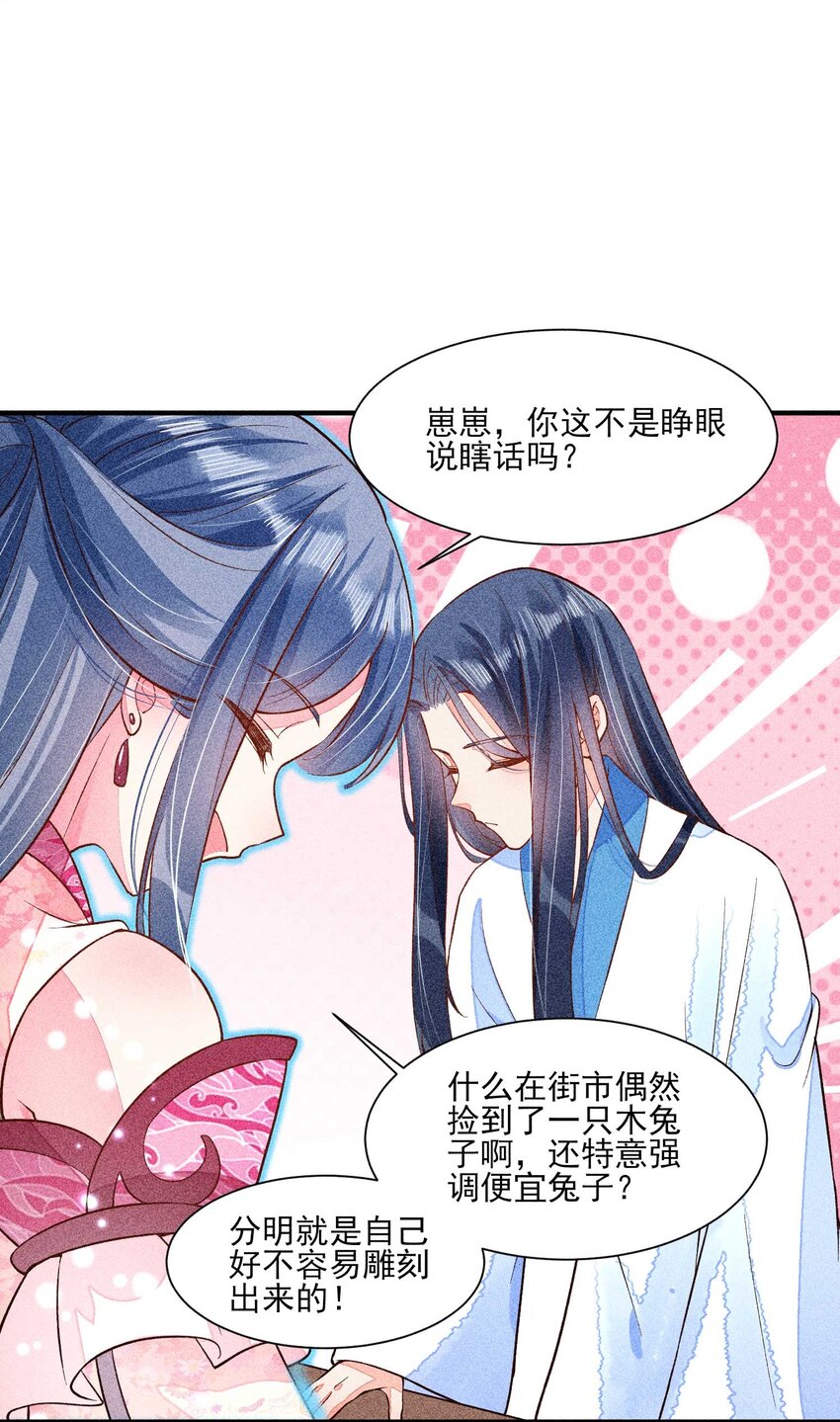 028 崽崽的木兔子19