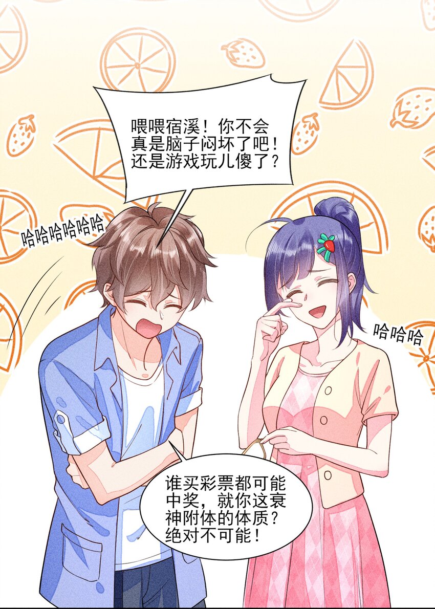 013 霉运少女变锦鲤36