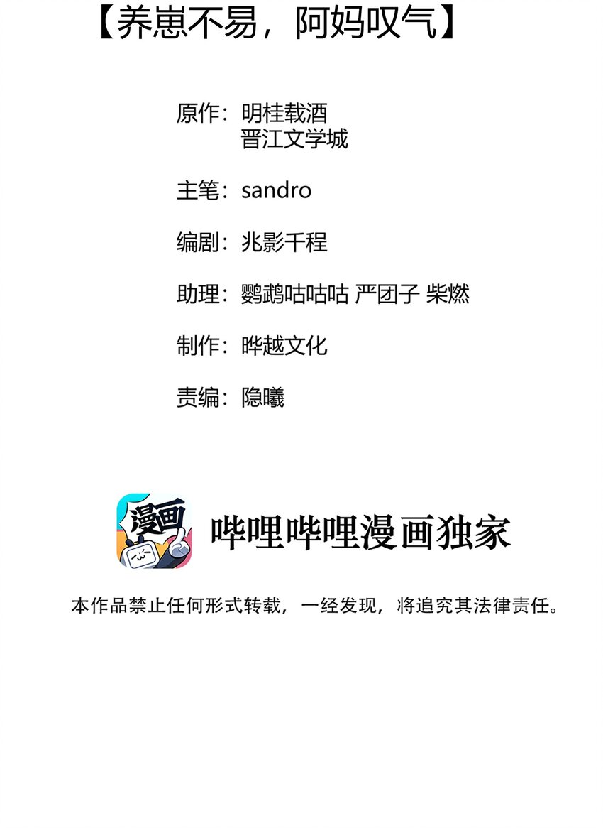 006 养崽不易，阿妈叹气1