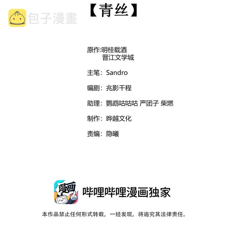 049 青丝1