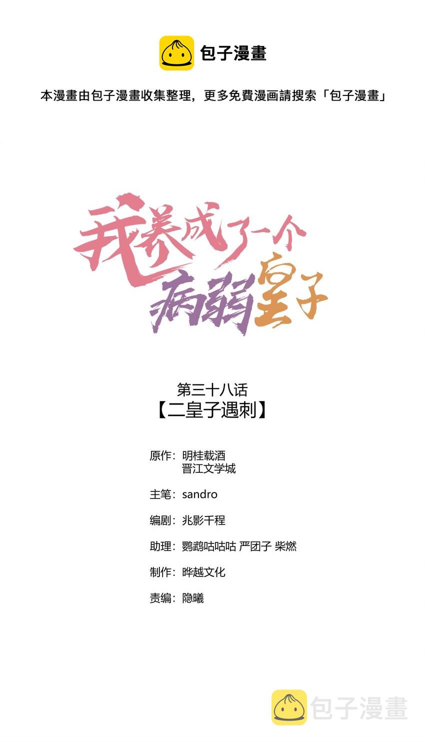 038 二皇子遇刺0
