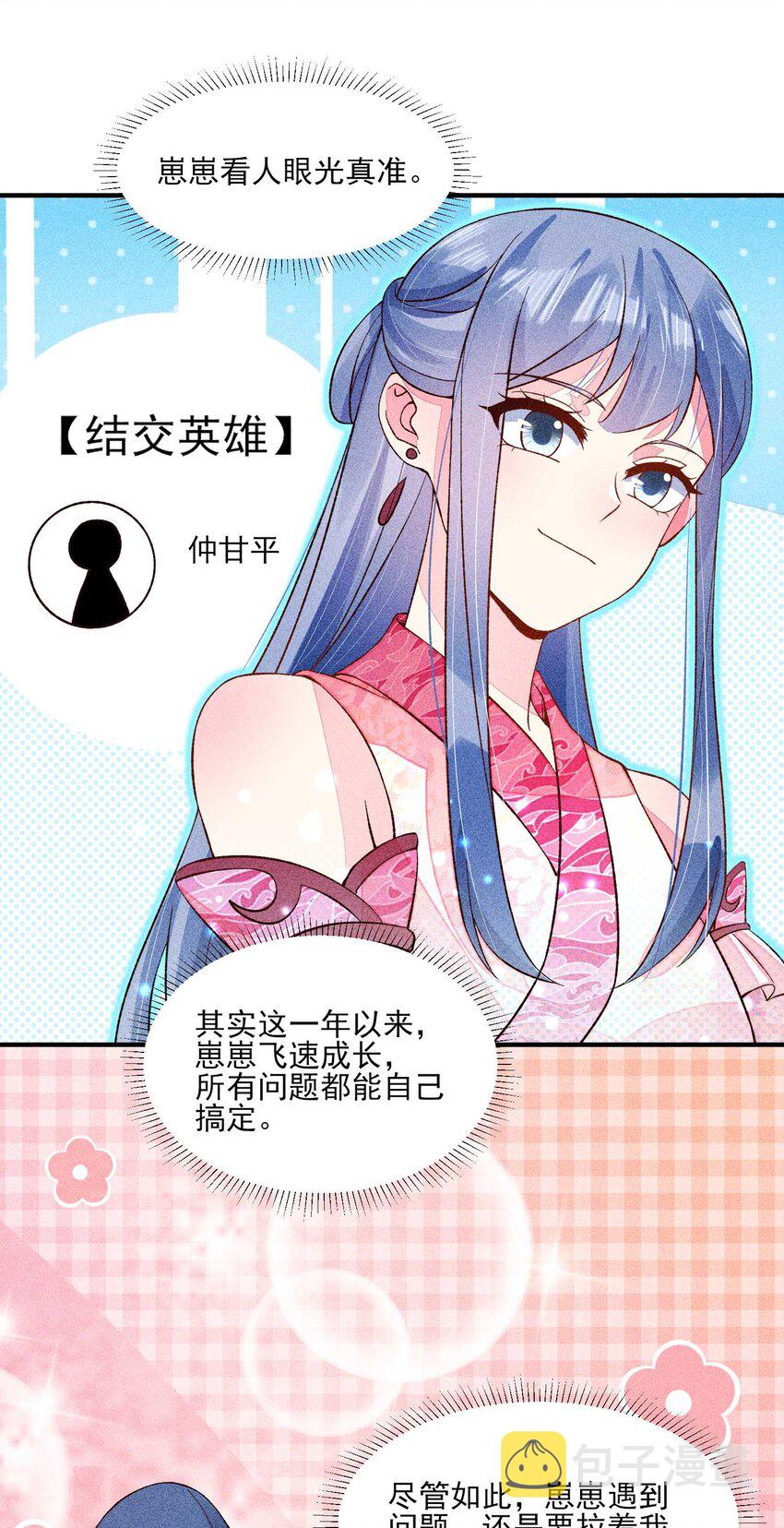 074 我是不是惹人厌了？30