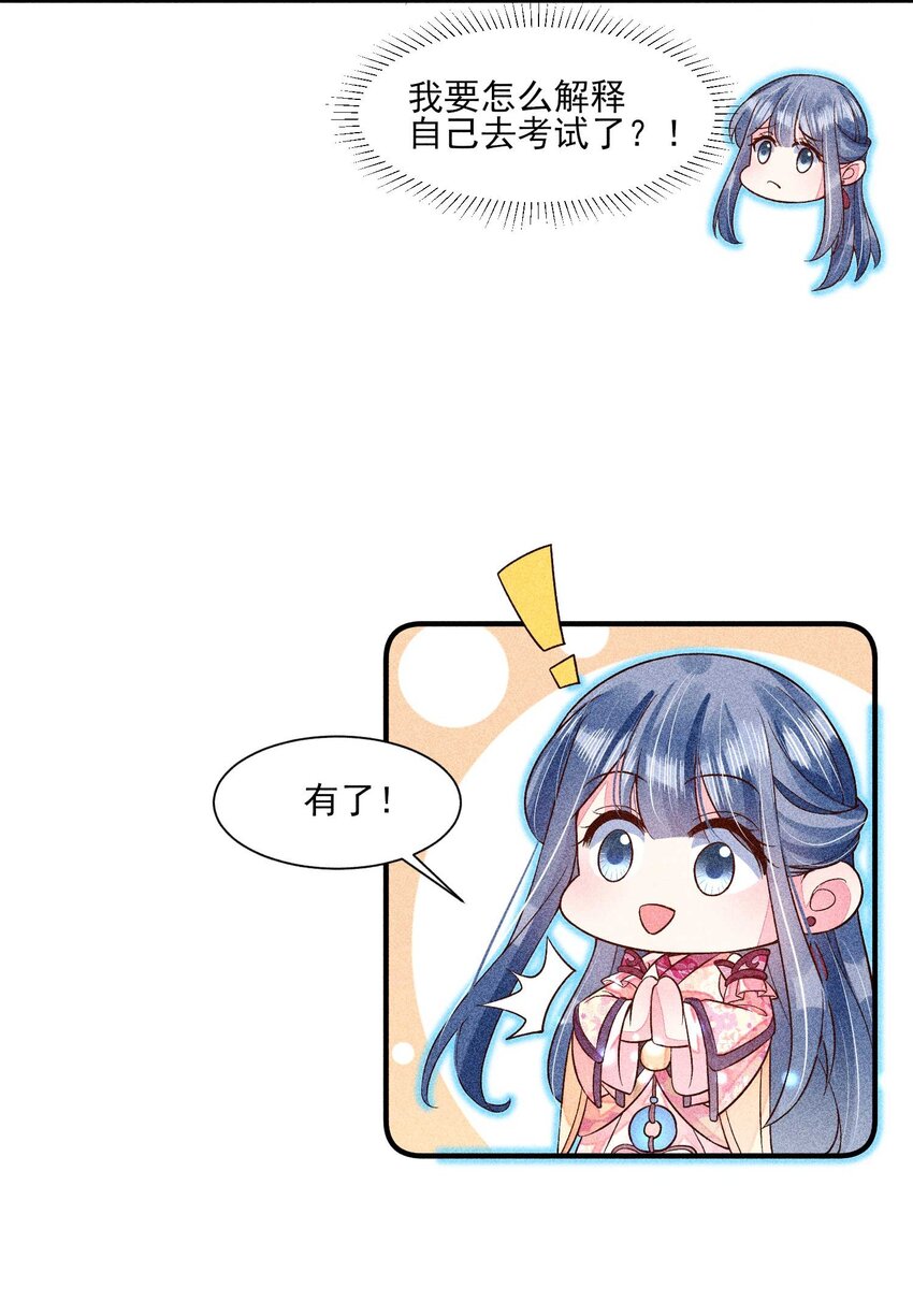 044 那人在摸我的脸？！7