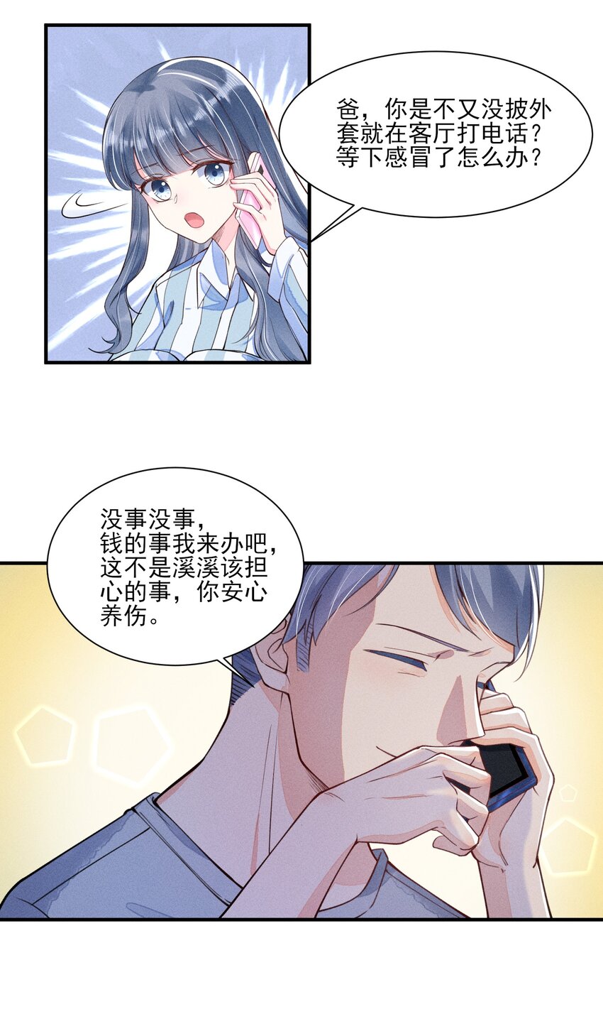 008 宿溪的财务危机23