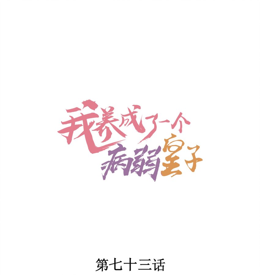 073 我是不是惹人厌了？0