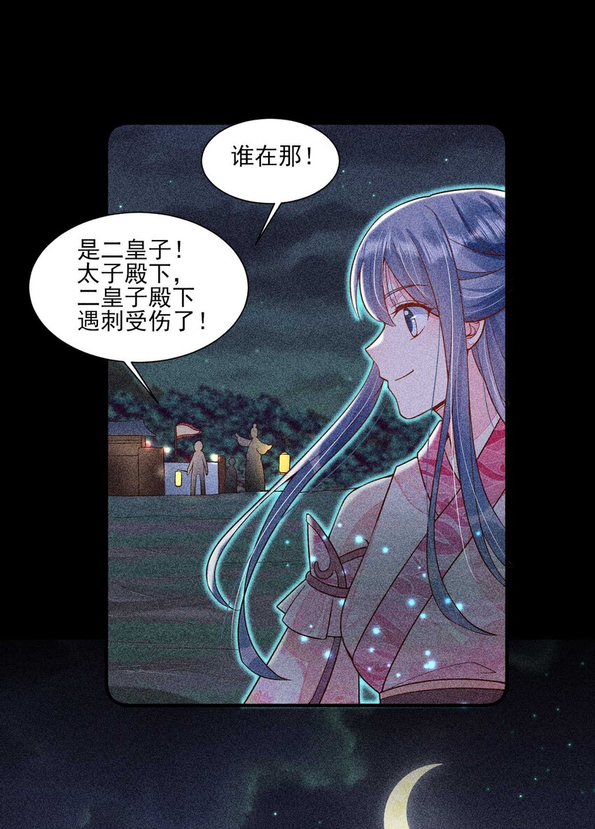 038 二皇子遇刺39