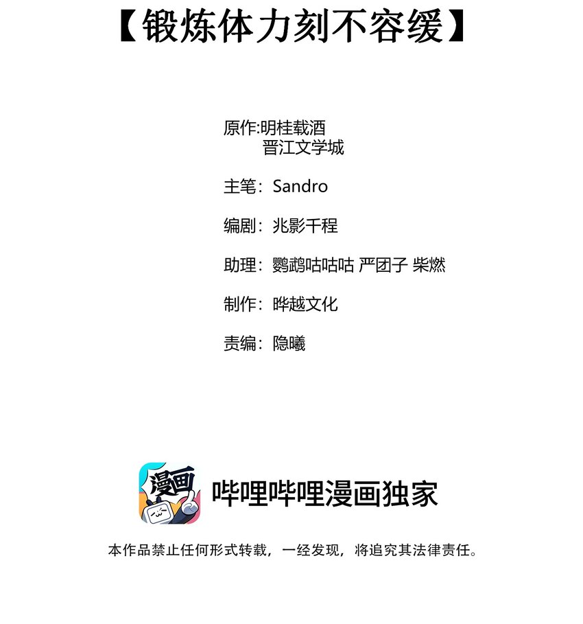053 锻链体力刻不容缓1