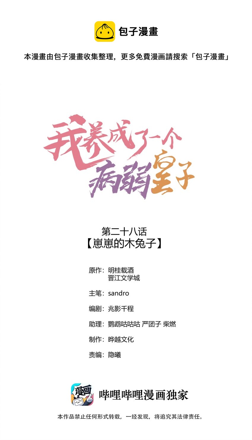 028 崽崽的木兔子0